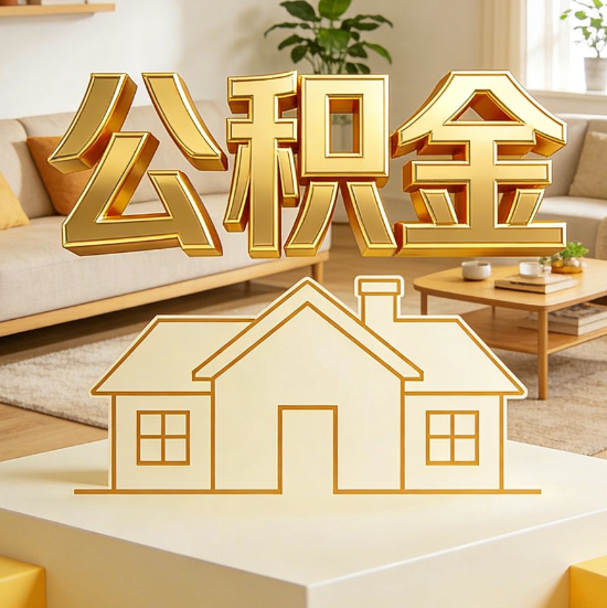 普洱灵活就业人员涌入公积金体系,代办服务迎来“新蓝海”