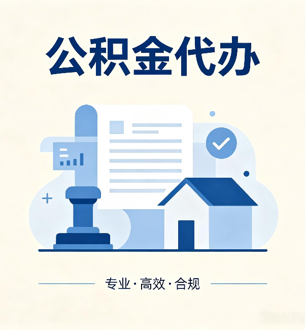普洱公积金代办:担心个人信息泄露?这几个问题想清楚